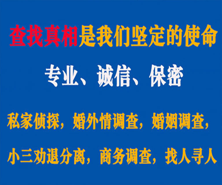 当阳私家侦探哪里去找？如何找到信誉良好的私人侦探机构？